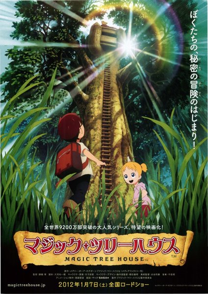 マジック・ツリーハウス (2011) original Japanese theatrical chirashi flyer