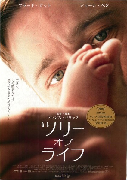The Tree of Life (2011) original Japanese theatrical chirashi flyer