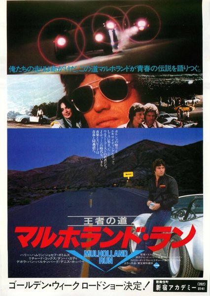KING OF THE MOUNTAIN (1981) original Japanese theatrical chirashi flyer