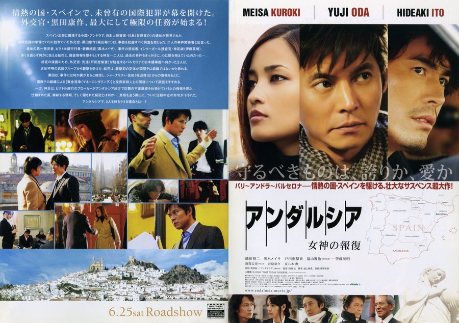 アンダルシア 女神の報復 (2011) original Japanese theatrical chirashi flyer