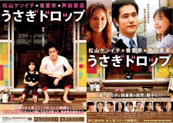 Bunny Drop (2011) original Japanese theatrical chirashi flyer