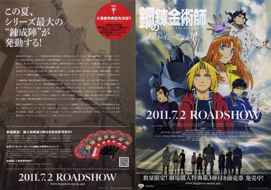 鋼の錬金術師 嘆きの丘の聖なる星 (2011) original Japanese theatrical chirashi flyer