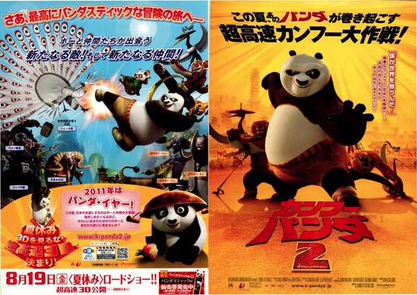 Kung Fu Panda 2 (2011) original Japanese theatrical chirashi flyer