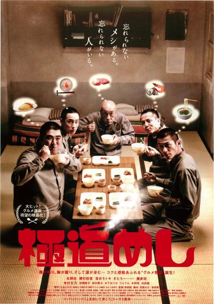極道めし (2011) original Japanese theatrical chirashi flyer