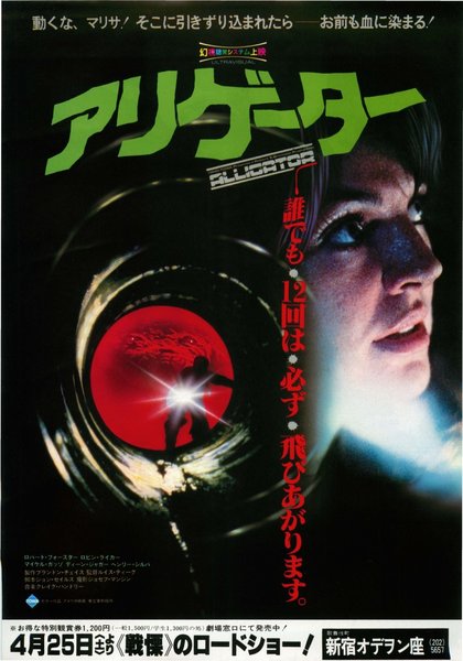 KRAI TONG (1980) original Japanese theatrical chirashi flyer