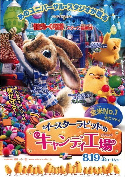 HOP (2011) original Japanese theatrical chirashi flyer