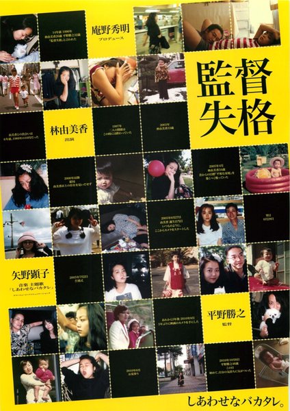 監督失格 (2011) original Japanese theatrical chirashi flyer