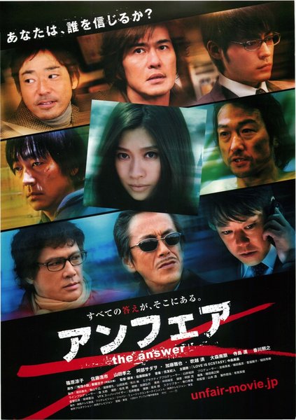 アンフェア　the answer (2011) original Japanese theatrical chirashi flyer