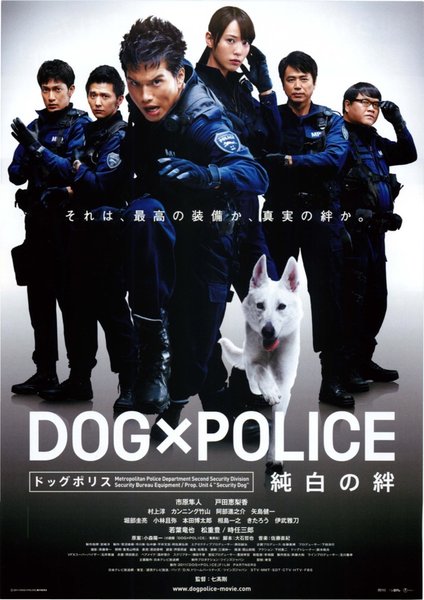 DOG×POLICE 純白の絆 (2011) original Japanese theatrical chirashi flyer