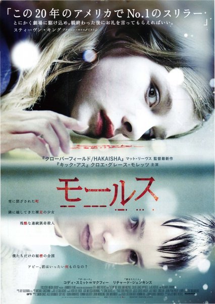 Let Me In (2010) original Japanese theatrical chirashi flyer