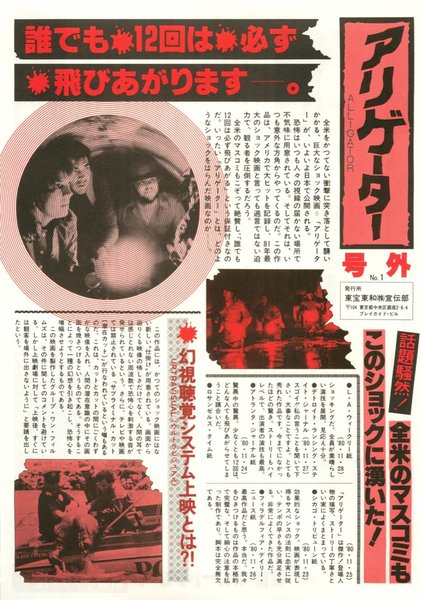 KRAI TONG (1980) original Japanese theatrical chirashi flyer