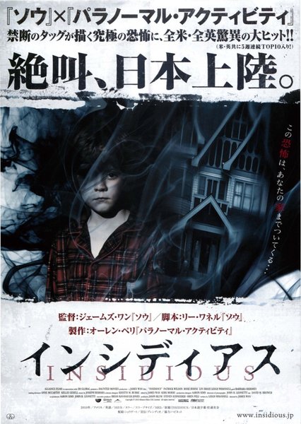 Insidious (2010) original Japanese theatrical chirashi flyer