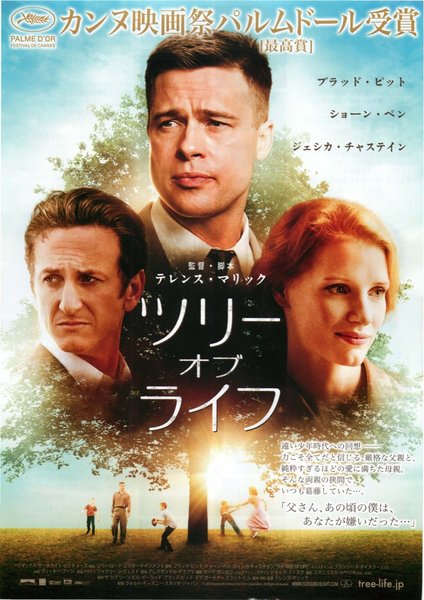 The Tree of Life (2011) original Japanese theatrical chirashi flyer