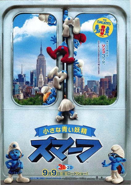 THE SMURFS (2011) original Japanese theatrical chirashi flyer