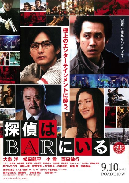探偵はBARにいる (2011) original Japanese theatrical chirashi flyer