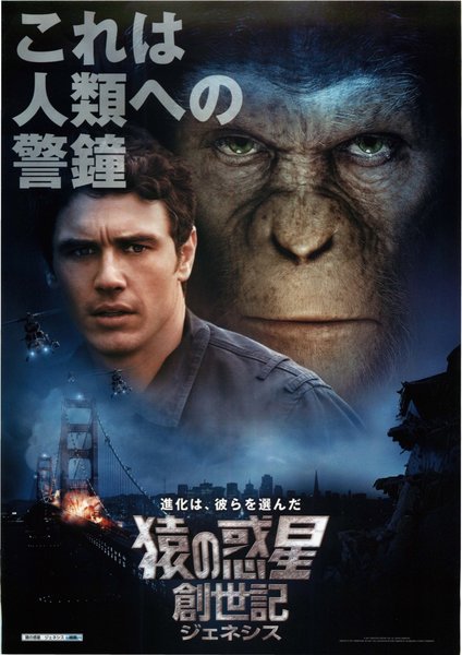 Rise of the Planet of the Apes (2011) original Japanese theatrical chirashi flyer