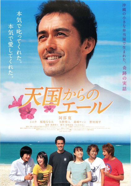 天国からのエール (2011) original Japanese theatrical chirashi flyer