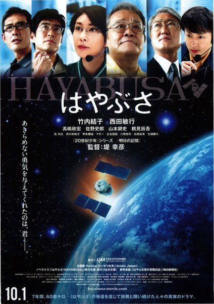 はやぶさ／HAYABUSA (2011) original Japanese theatrical chirashi flyer