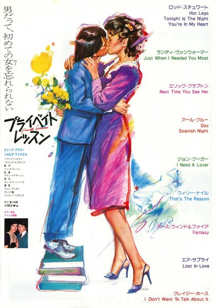 プライベイト・レッスン (1981) original Japanese theatrical chirashi flyer