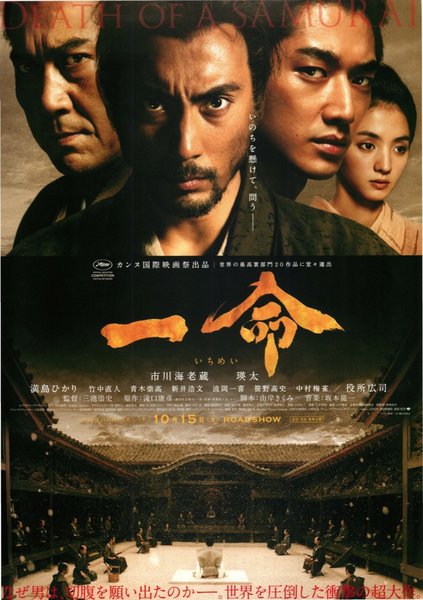 HARA-KIRI: Death of a Samurai (2011) original Japanese theatrical chirashi flyer