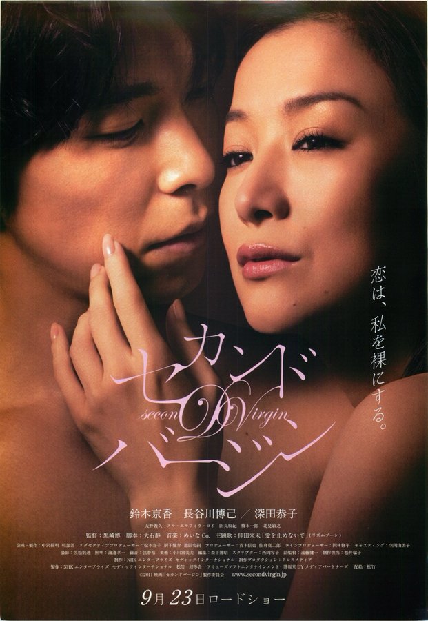 セカンドバージン (2011) original Japanese theatrical chirashi flyer