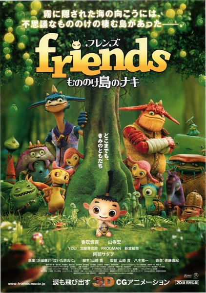 friends もののけ島のナキ (2011) original Japanese theatrical chirashi flyer