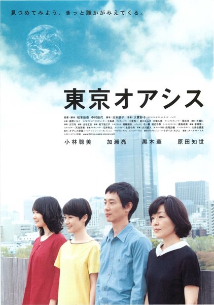 東京オアシス (2011) original Japanese theatrical chirashi flyer