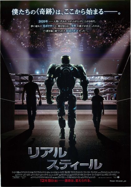 Real Steel (2011) original Japanese theatrical chirashi flyer