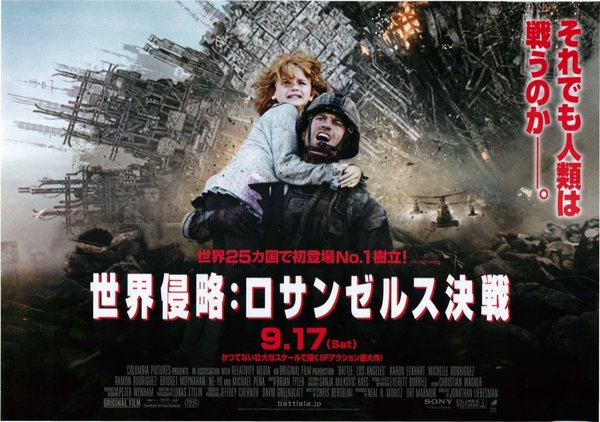 世界侵略：ロサンゼルス決戦 (2011) original Japanese theatrical chirashi flyer