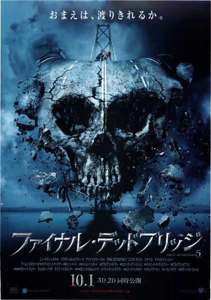 Final Destination 5 (2011) original Japanese theatrical chirashi flyer