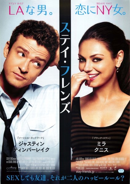Friends with Benefits (2011) original Japanese theatrical chirashi flyer