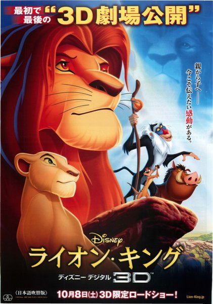 THE LION KING (2011) original Japanese theatrical chirashi flyer
