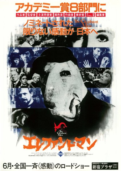 The Elephant Man (1980) original Japanese theatrical chirashi flyer