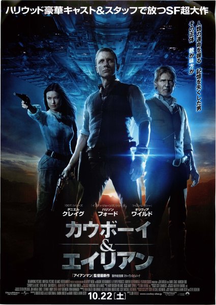 Cowboys & Aliens (2011) original Japanese theatrical chirashi flyer