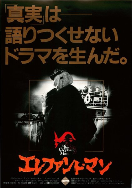 The Elephant Man (1980) original Japanese theatrical chirashi flyer