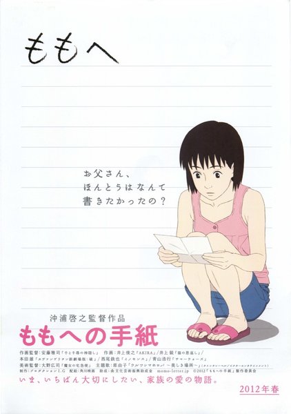 ももへの手紙 (2012) original Japanese theatrical chirashi flyer