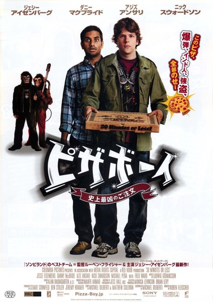 30 MINUTES OR LESS (2011) original Japanese theatrical chirashi flyer