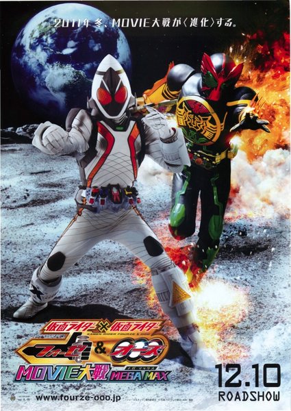 仮面ライダー×仮面ライダー フォーゼ&オーズ MOVIE大戦 MEGA MAX (2011) original Japanese theatrical chirashi flyer