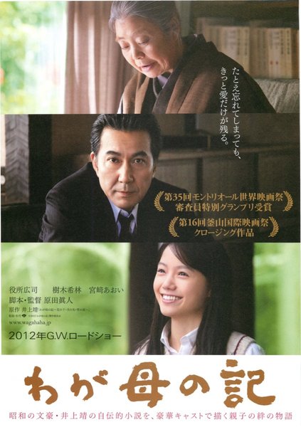 わが母の記 (2011) original Japanese theatrical chirashi flyer