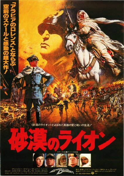 LION OF THE DESERT (1981) original Japanese theatrical chirashi flyer