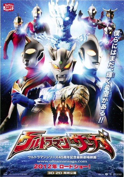 ウルトラマンサーガ (2012) original Japanese theatrical chirashi flyer