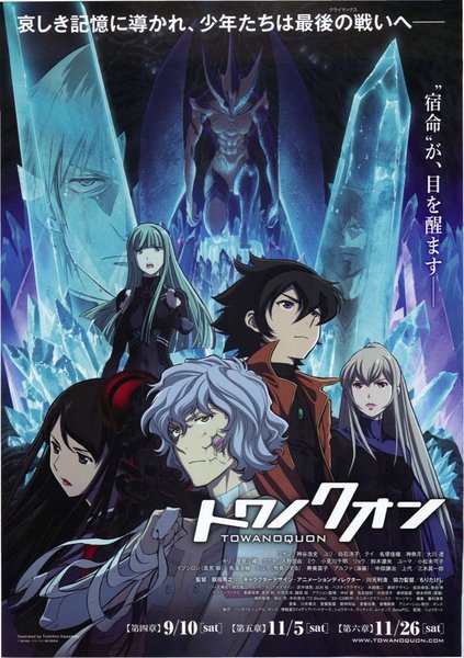 トワノクオン (2011) original Japanese theatrical chirashi flyer