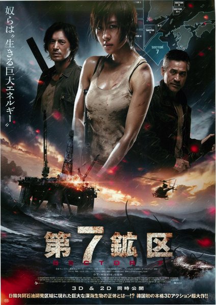 SECTOR 7 (2011) original Japanese theatrical chirashi flyer