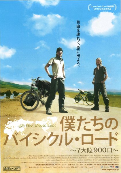 FREE WHEELS EAST (2010) original Japanese theatrical chirashi flyer