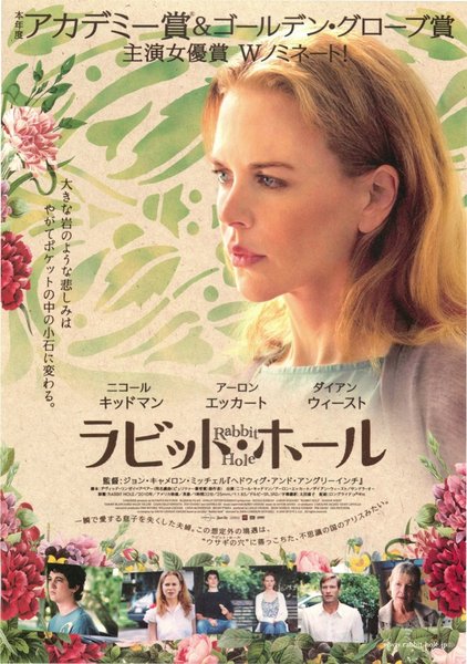 RABBIT HOLE (2010) original Japanese theatrical chirashi flyer