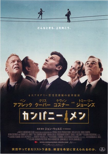 THE COMPANY MEN (2010) original Japanese theatrical chirashi flyer