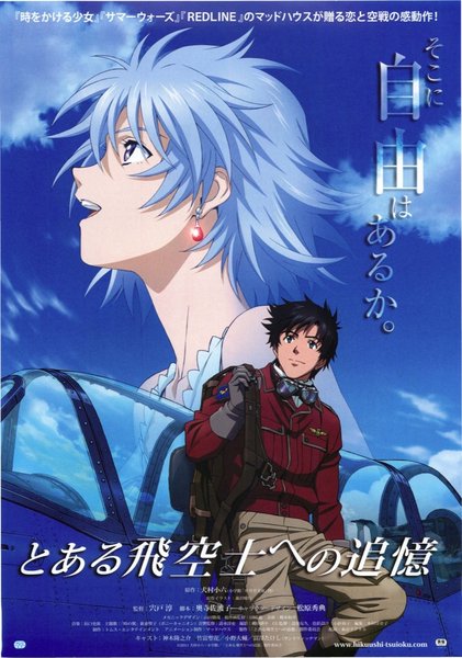 とある飛空士への追憶 (2011) original Japanese theatrical chirashi flyer