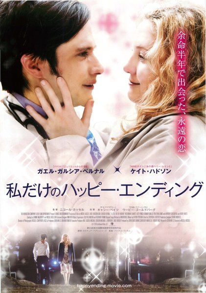 A LITTLE BIT OF HEAVEN (2011) original Japanese theatrical chirashi flyer