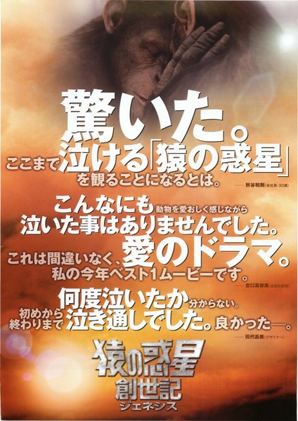 Rise of the Planet of the Apes (2011) original Japanese theatrical chirashi flyer