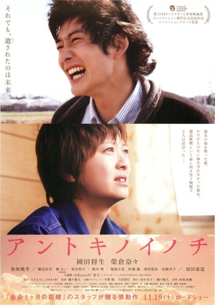 アントキノイノチ (2011) original Japanese theatrical chirashi flyer